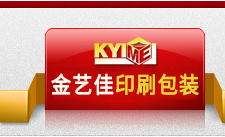 內蒙古金藝佳印刷包裝有限公司